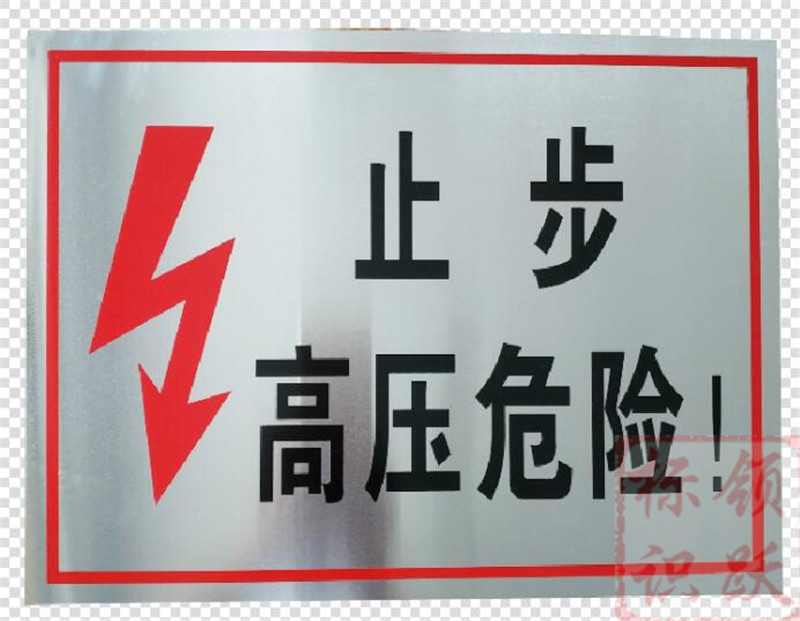 电力防城港标牌制作17.jpg